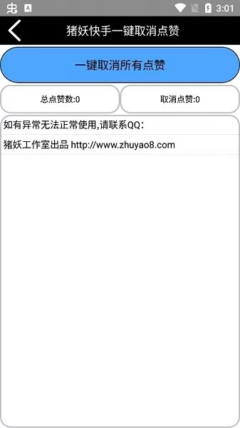 快手取消点赞神器 快手取消点赞app
