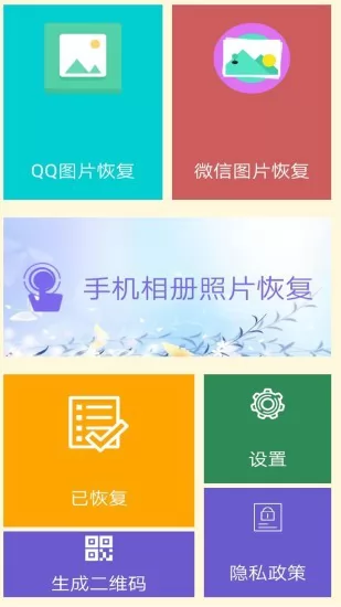 照片恢复时光app v1.2.8 安卓版 1