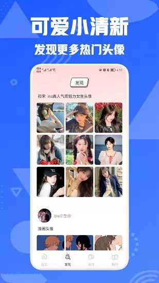头像屋 v1.1 安卓版 2