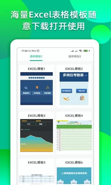 手机制作表格软件免费 v1.7.0 安卓版 0