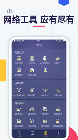 测测网速 v1.0.6 安卓版 2