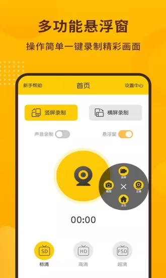 手机录屏截图宝 v1.2.3 安卓版 3