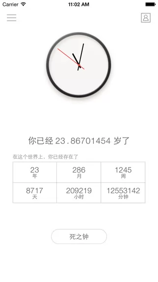 生辰时钟app 生辰时钟软件