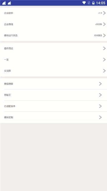 企业微信企业助手xposed模块 v3.2022 安卓版 0