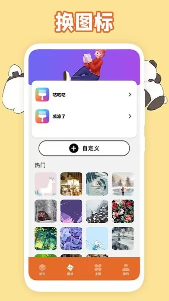 美化图标软件 v1.1 安卓版 0