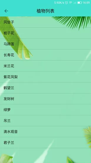 儿童识别植物 v1.4.6 安卓版 0
