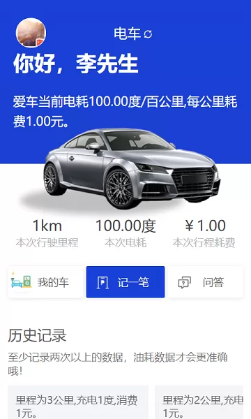 奇智油耗电耗软件 奇智油耗电耗手机版