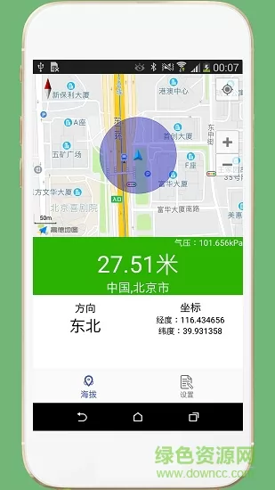 gps海拔表 v2.1 安卓版 1