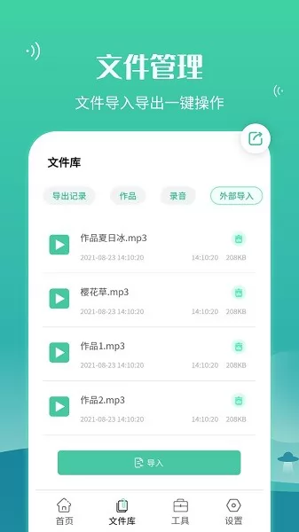 手机语音导出工具 v6.30.22 安卓版 2