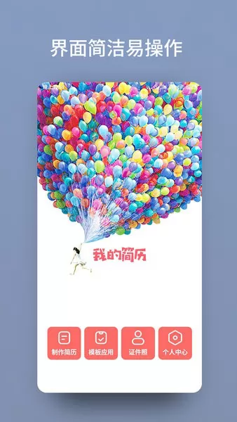 个人简历模板制作app 个人简历模板制作手机版
