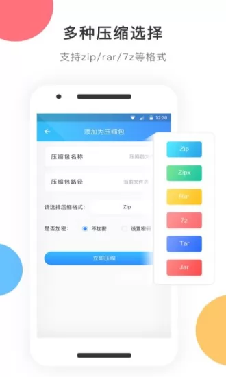 zip解压软件app v2.9.6 安卓版 2