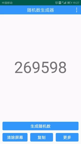随机数生成器 随机数生成器app