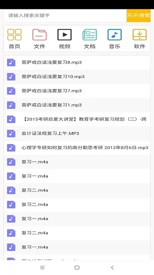 乐乐盘资源搜索软件 v1.0.0 安卓版 2