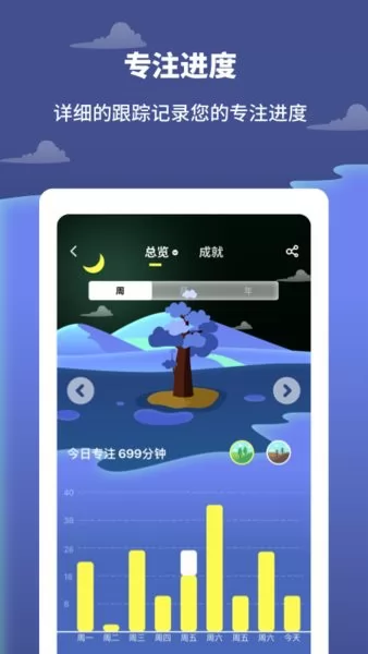 专注树林手机版 v1.10301.0 安卓版 2