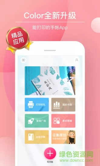 color pro多彩手帐精品打印 v4.0.4 安卓版 0