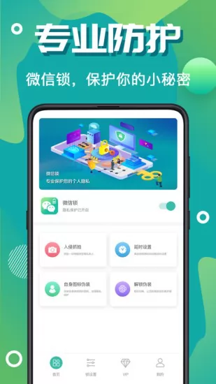 私人加密锁 v4.2.1214 安卓版 1