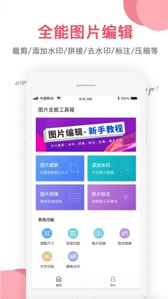 瑞跃图片编辑手机版 v1.1.1 安卓版 3