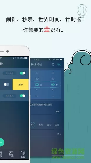 手机时钟闹钟软件 v5.2.39 安卓版 1