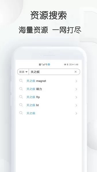 星速bt磁力种子下载器app