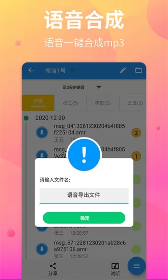 语音导出助手app v1.0.5 安卓版 1