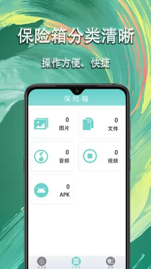 应用私密锁 v1.1.2 官方安卓版 0