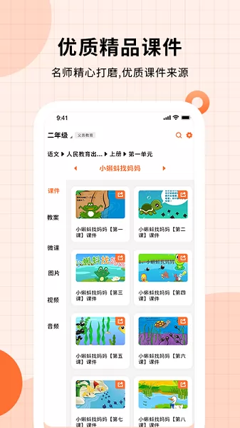 课件ppt软件 v1.7 安卓手机版 0