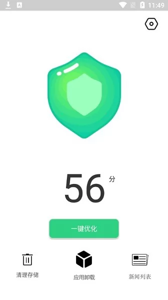禹甸手机清理优化官方版 v1.4 安卓版 3