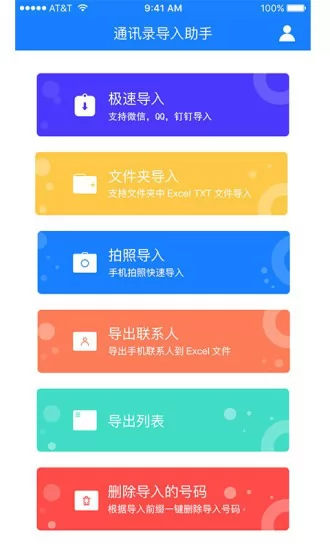 通讯录导入助手免费版 v1.2.9 安卓版 3