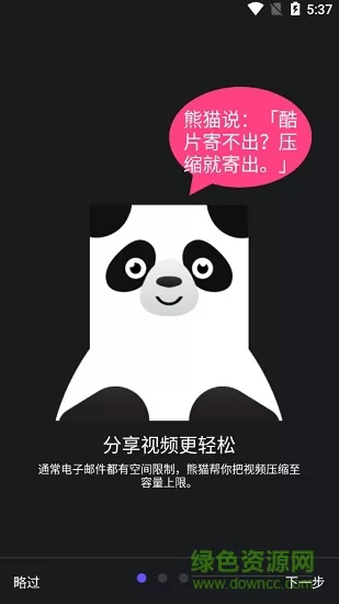 熊猫视频压缩器 熊猫视频压缩器app