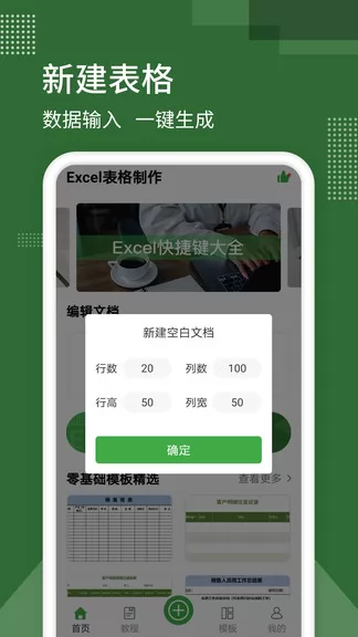 表格制作器(电子表格) v1.1.4 安卓版 1