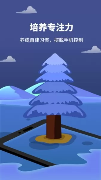 专注树林手机版 v1.10301.0 安卓版 3