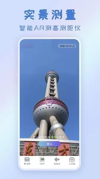 智能AR测量仪官方 v3.0.2 安卓版 3