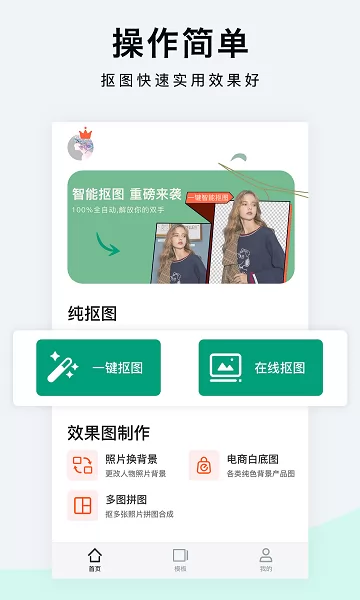 抠图p图软件免费 v1.2.4 手机安卓版 3