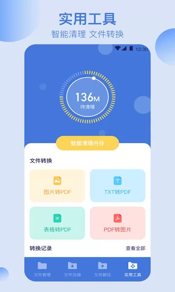 全能文件管理app v4.3.6 安卓版 2