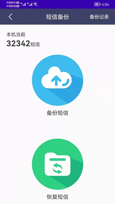 手机恢复备份管家app下载