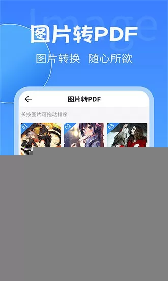 全能pdf转换大师app 全能pdf转换大师官方版