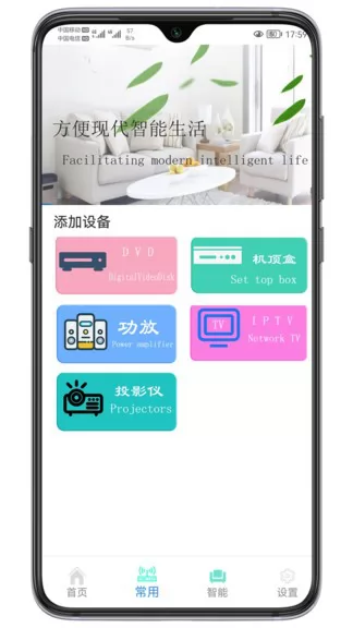 万能遥控器助手app
