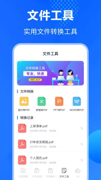 万能解压缩助手最新版