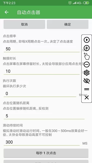 手机自动点击器app v2.0.12.8.1 免费版 1