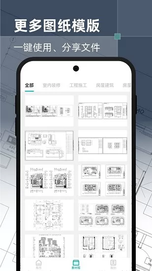 cad手机精准看图 v1.0 安卓版 1