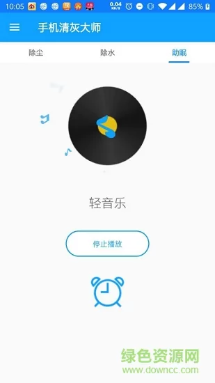 手机清灰大师 v8.0 安卓版 2