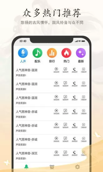 古风铃声闹钟 v7.0 安卓版 3