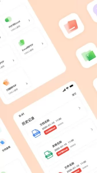 pdf编辑大师手机版 v1.1.0 安卓版 0