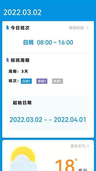 排班表工作日历 v1.0.0 安卓版 3