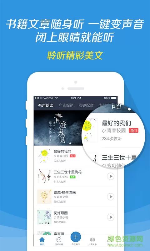讯飞配音文字转语音工具 v2.5.1 安卓版 2