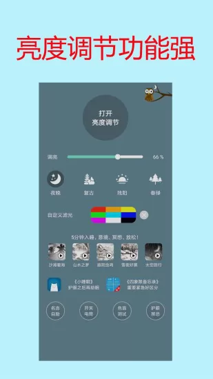 手机屏幕亮度调节app v1.38 安卓版 2