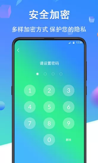 应用隐私加密锁 v4.8.1210 安卓最新版 0