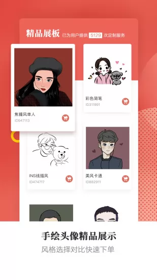 头像手绘有画 v2.0.2 安卓版 2