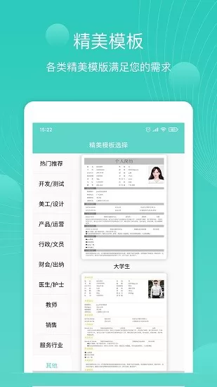 指尖简历官方版 v1.6.8 安卓版 0