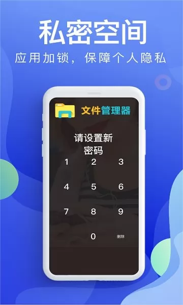 个人文件管理系统 v4.9.3 安卓版 2